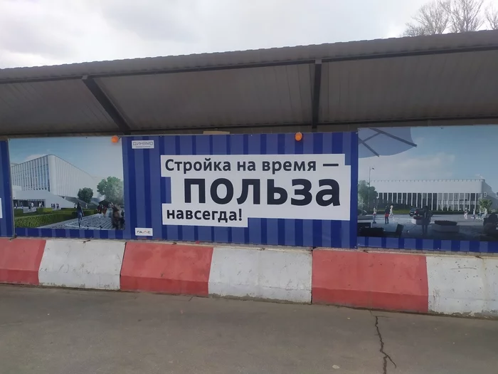 A valid slogan - My, Building, Moscow, Dynamo, Fence, Right