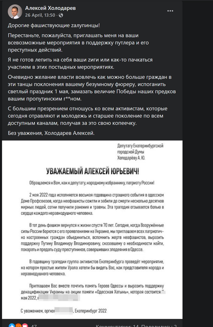 «Депутат Екатеринбурга назвал граждан "фашиствующие Zалупинцы"