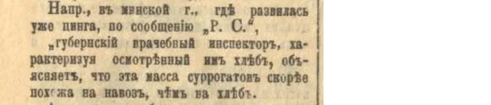 Peasant bread - Politics, Negative, Российская империя, Peasants, Bread, Substitute, Food, Nutrition, Longpost