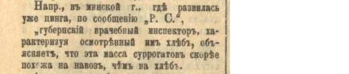 Крестьянский хлеб - Политика, Негатив, Российская империя, Крестьяне, Хлеб, Суррогат, Еда, Питание, Длиннопост