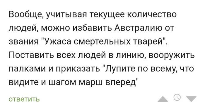 Эпичненькая идея - Австралия, Битва, Юмор, Люди, Комментарии на Пикабу, Скриншот