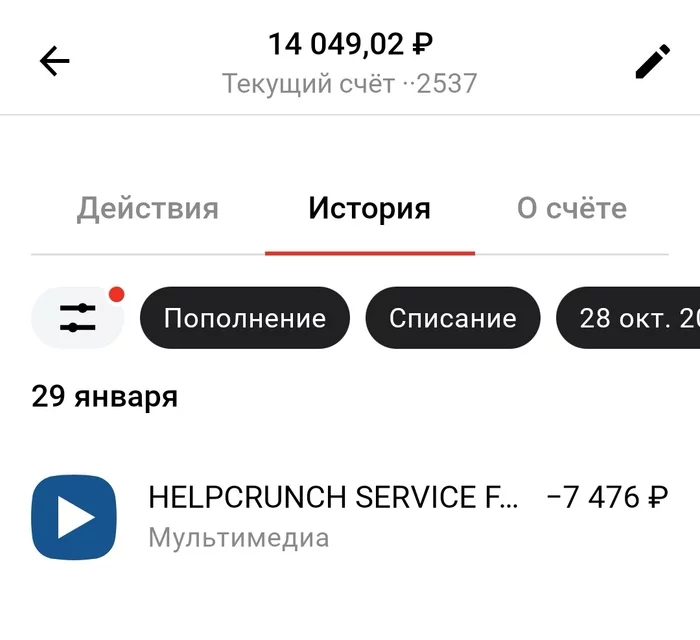 Продолжение поста «Helpcrunch отзыв» - Моё, Политика, Санкции, Черный список, Кража, Ответ на пост