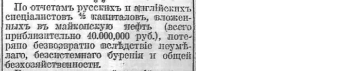 Industry in the Russian Empire. № 3 - Politics, Negative, Российская империя, Industry, Factory, Losses, Economy, Oil, Newspapers, Clippings from newspapers and magazines, Longpost