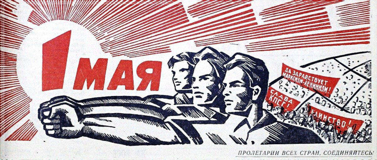 1 мая жд. Советский Первомайский плакат. 1 Мая плакат. Первомай плакат. Мир труд май советские плакаты.