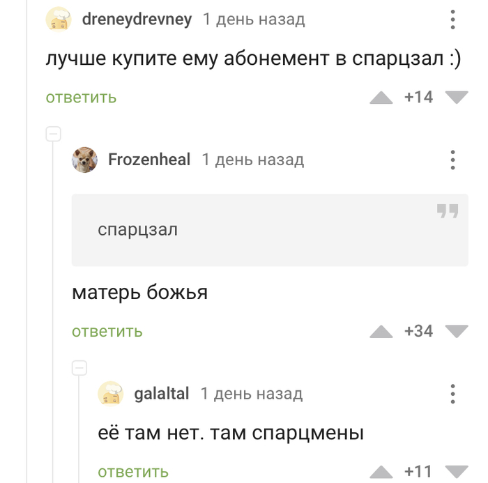 Это Спарта?!