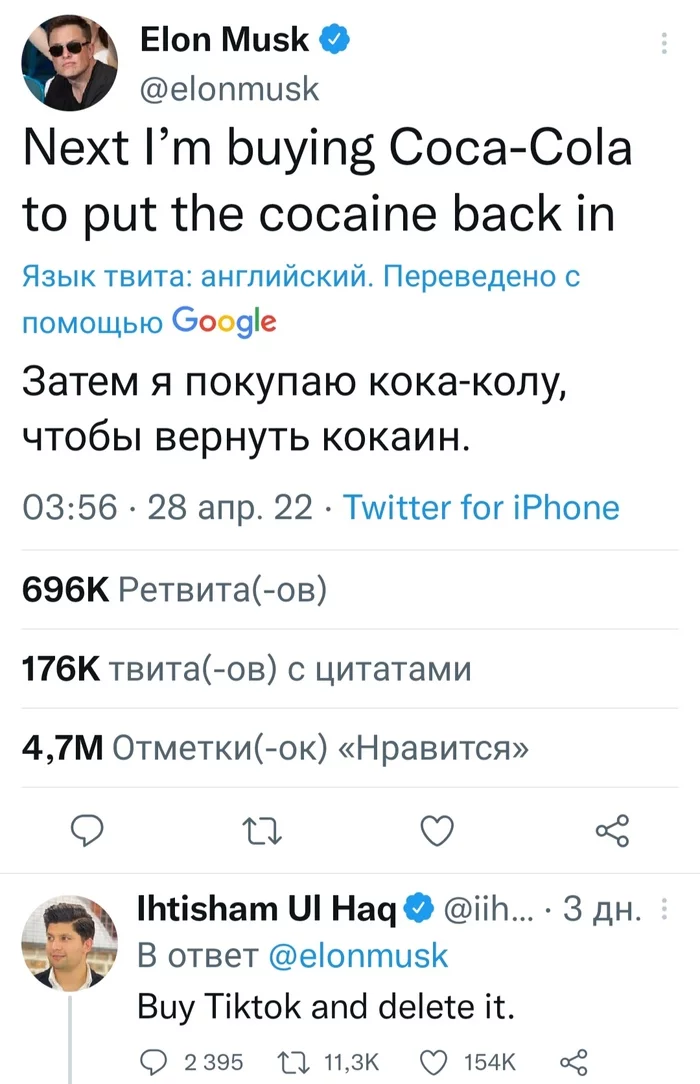 Звучит интересно. Оба варианта - Илон Маск, Twitter, Кокаин, Coca-Cola, Tiktok