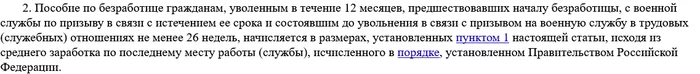 Напоминание для тех кто только вернулся со срочной службы и для тех планирует встать на пособие по безработице - Моё, Пособие, Армия, Онлайн-Курсы, Безработица, Центр занятости, Полезное