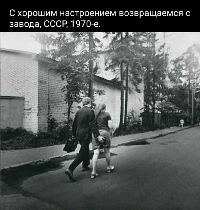 Good mood - Black and white photo, The photo, Old photo, Relationship, the USSR, 70th, Picture with text