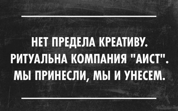 Креатив запредельный