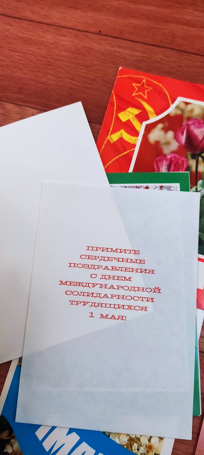 С 1 мая!!! 1 мая, Открытка, Сделано в СССР, Длиннопост