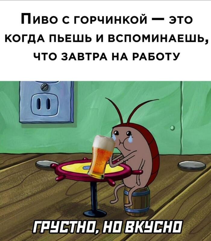 Выходной На работу?, Выходные, Грусть