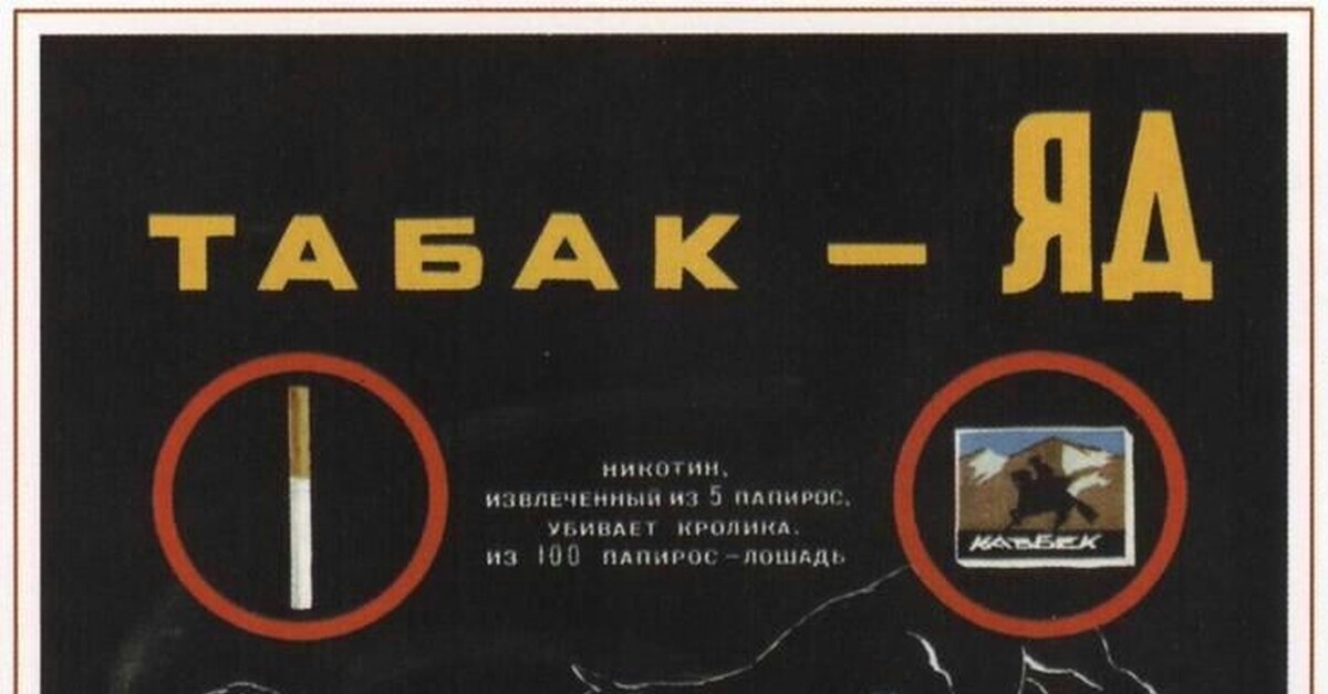 Сигареты плакаты. Советские плакаты против курения. Советские плакаты о вреде курения. Плакат про курение. Советские плакаты про курение.