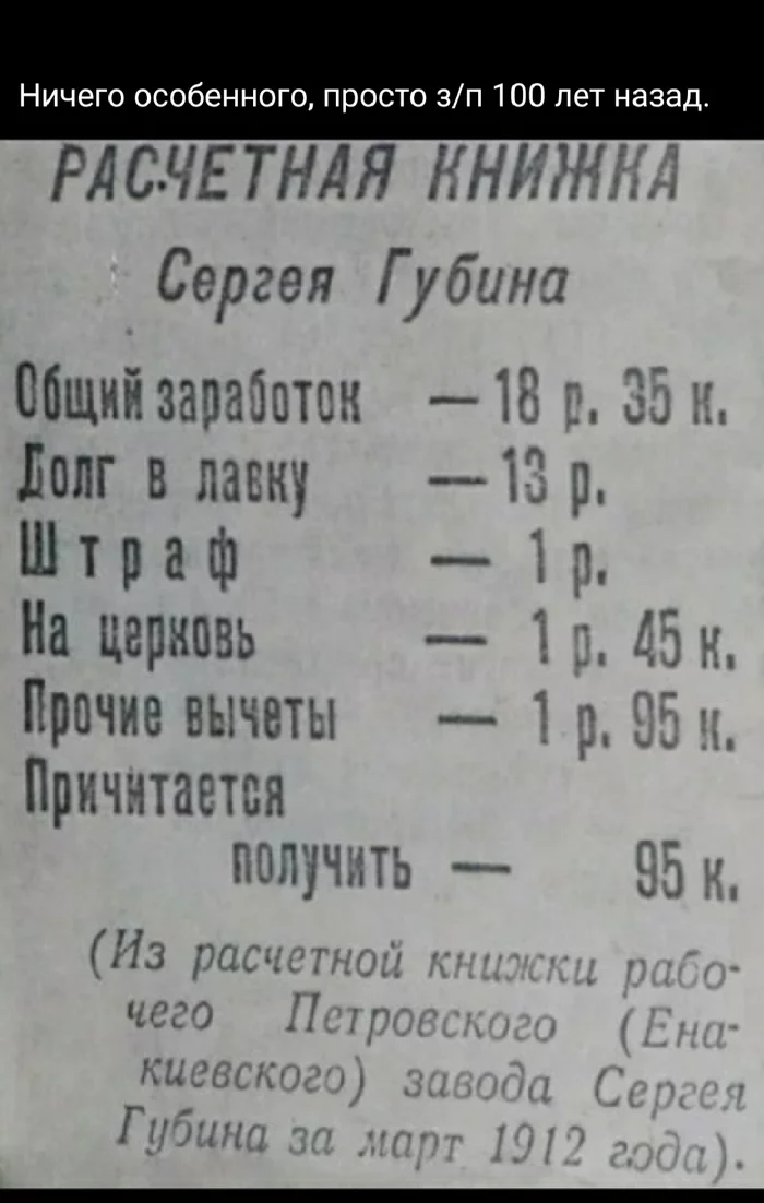 Salary 1912 - Picture with text, Story, Russia, Salary