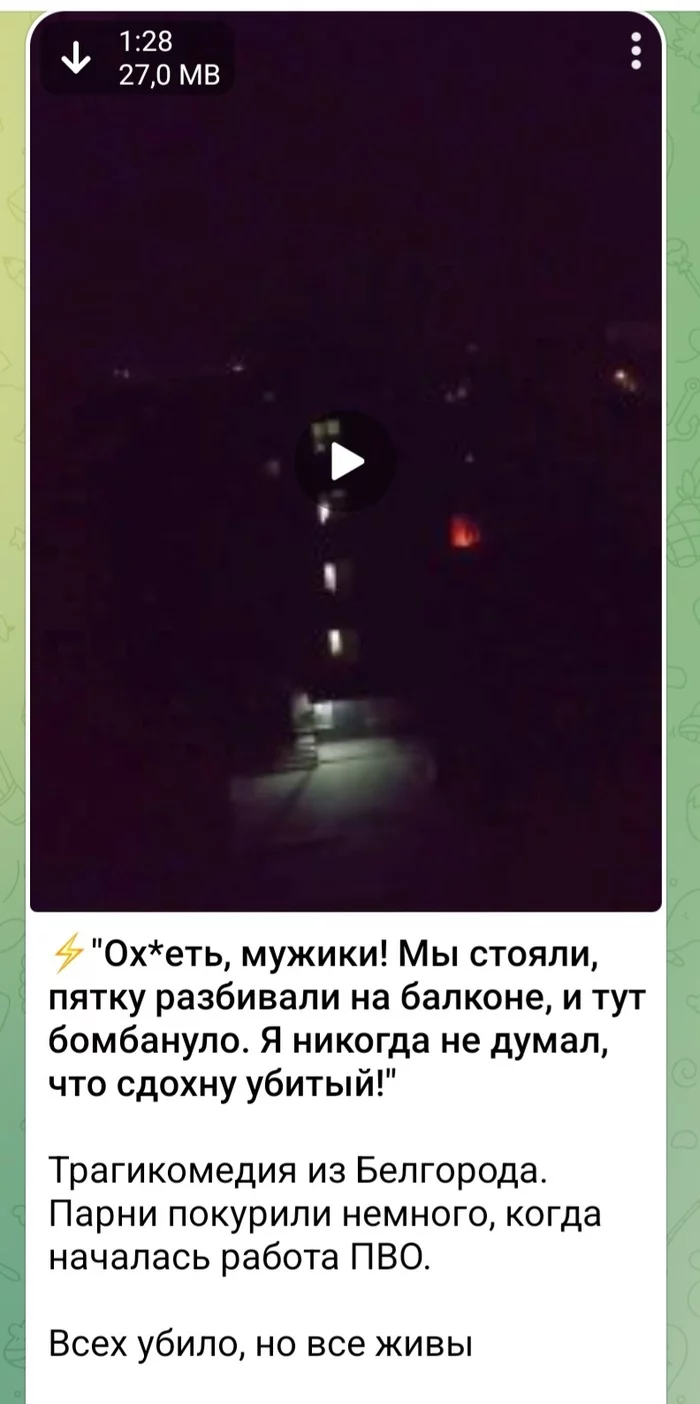 Everyone was killed, but everyone is alive - Humor, Belgorod, Russia, Air defense