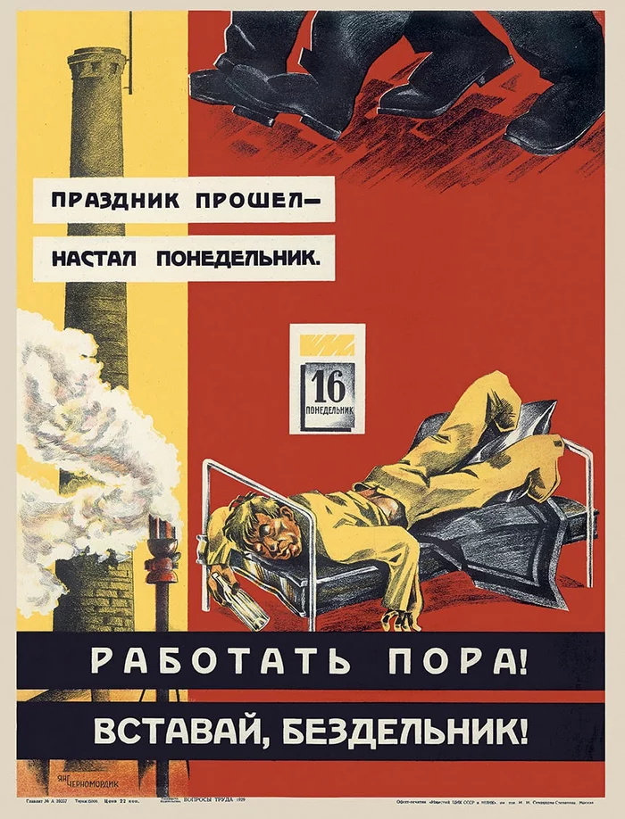 The holiday has passed – Monday has come. It's time to work! Get up, slacker! USSR, 1929 - Holidays, Monday, Пьянство, Poster, Soviet posters, 1920s, Work
