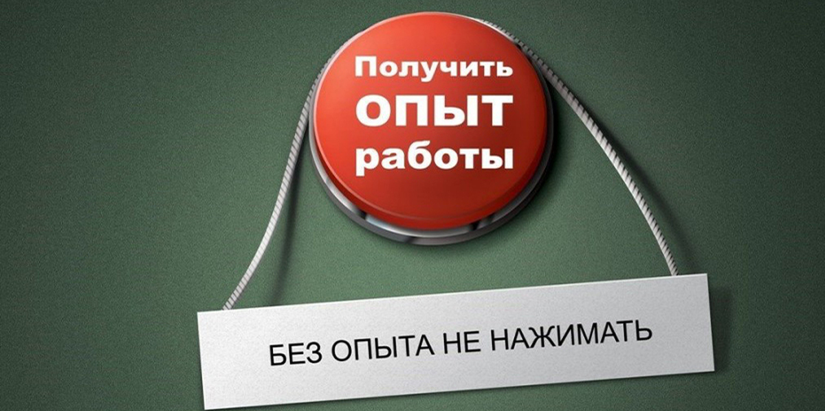 Без опыта берете на работу