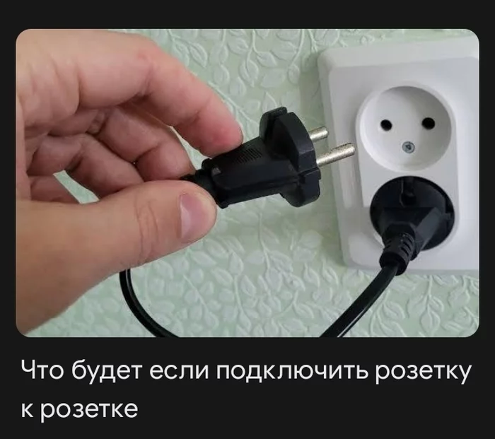 Barbecue will be of you)) - Question, Electricity, Picture with text, Bravery and stupidity