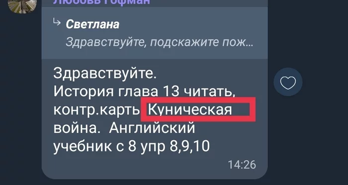 Родительский чат, такой родительский - Моё, Пуническая культура, Юмор, Школа, Родительский чат, Скриншот