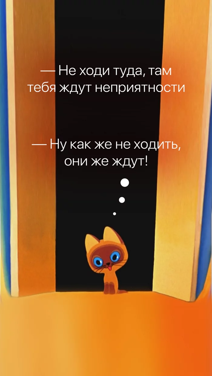 Wait for me! - Kitten Woof, Quotes, Soviet cartoons, Picture with text