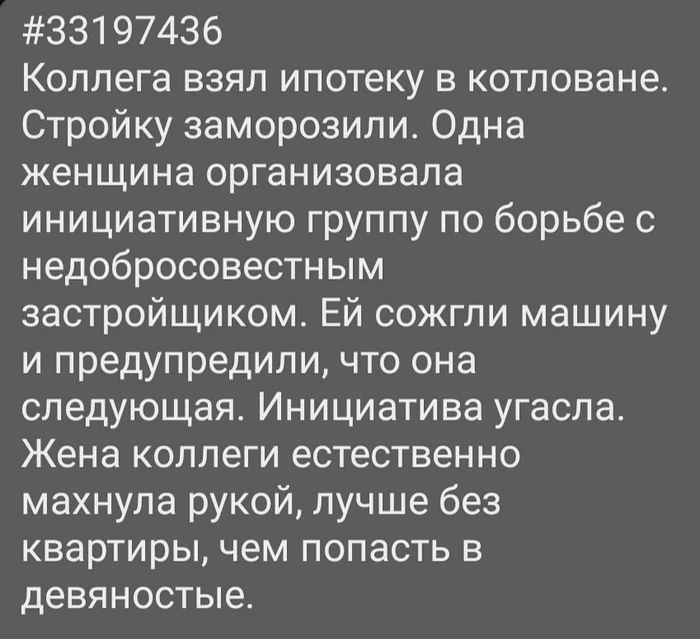 Марти, это не тот год - Картинка с текстом, Застройщик, Криминал, Негатив, Котлован, Ипотека, 90-е, Назад в 90е, Авто, Инициатива