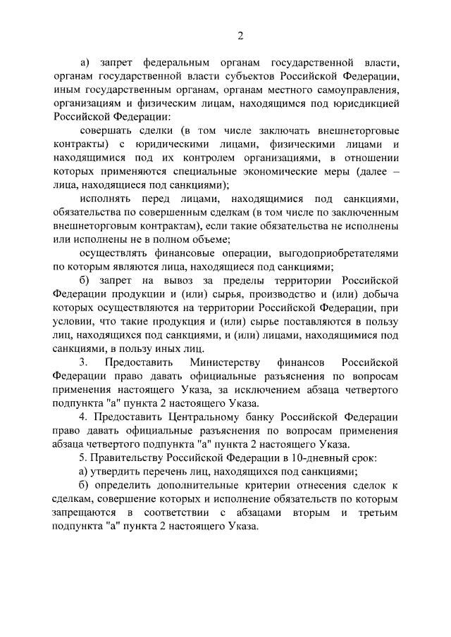 Путин подписал указ об экономических мерах против недружественных стран - Политика, Президент России, Указ, Санкции, Длиннопост, Риа Новости