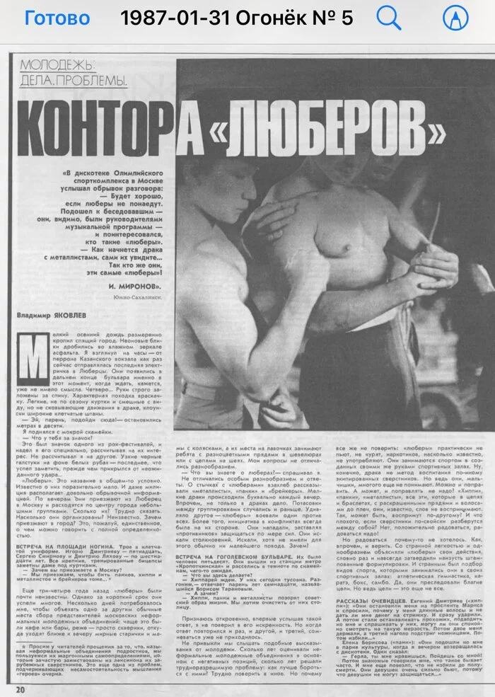 There was such - Twinkle, Clippings from newspapers and magazines, Lyubertsy, Подмосковье, Moscow region, the USSR, Restructuring, 80-е, Longpost