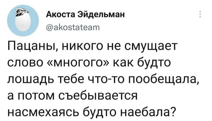 Мно-го-го - Картинка с текстом, Мемы, Юмор, Игра слов, Туалетный юмор, Мат, Скриншот, Twitter