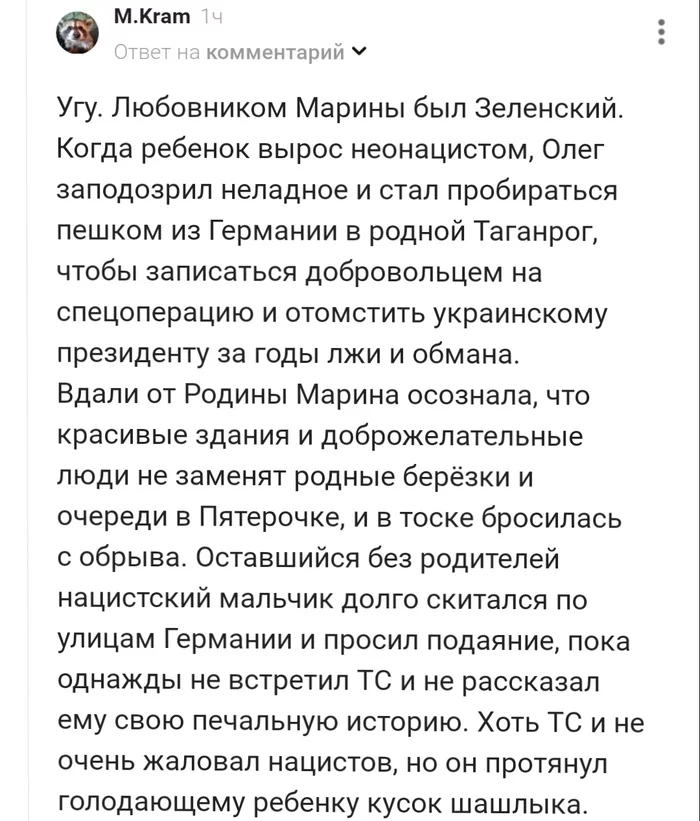 Могло быть и так - Политика, Шашлык, Комментарии на Пикабу, Скриншот, Небылицы, Вегетарианство