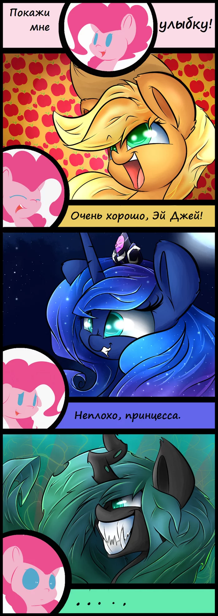 Smile! - My little pony, Pinkie pie, Queen chrysalis, Longpost, Madacon, Comics