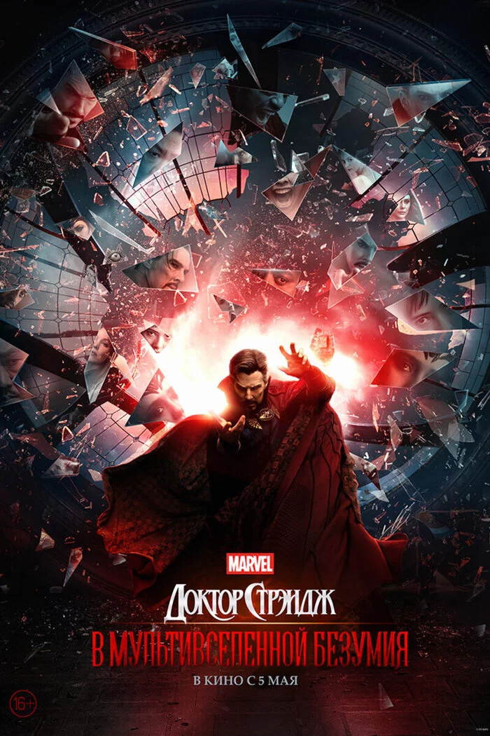 Help watch Doctor Strange 2 - Help, Cinema