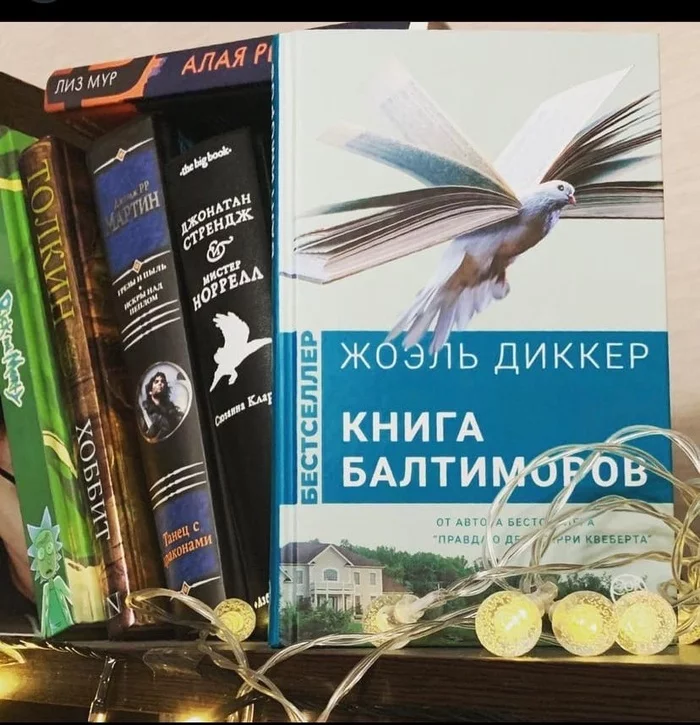 Что почитать?  Жоэль Диккер. Книга Балтиморов - Обзор, Самиздат, Что почитать?, Драма, Роман, Писатели, Чтение, Обзор книг, Посоветуйте книгу, Писательство, Аудиокниги, Литература, Длиннопост