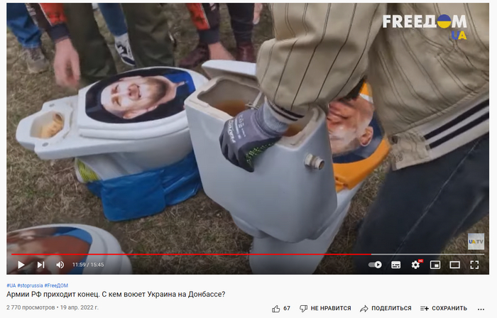 Русские военные, украинские унитазы... и наклейки. Баян под новым соусом. Видеорепортаж Фридом