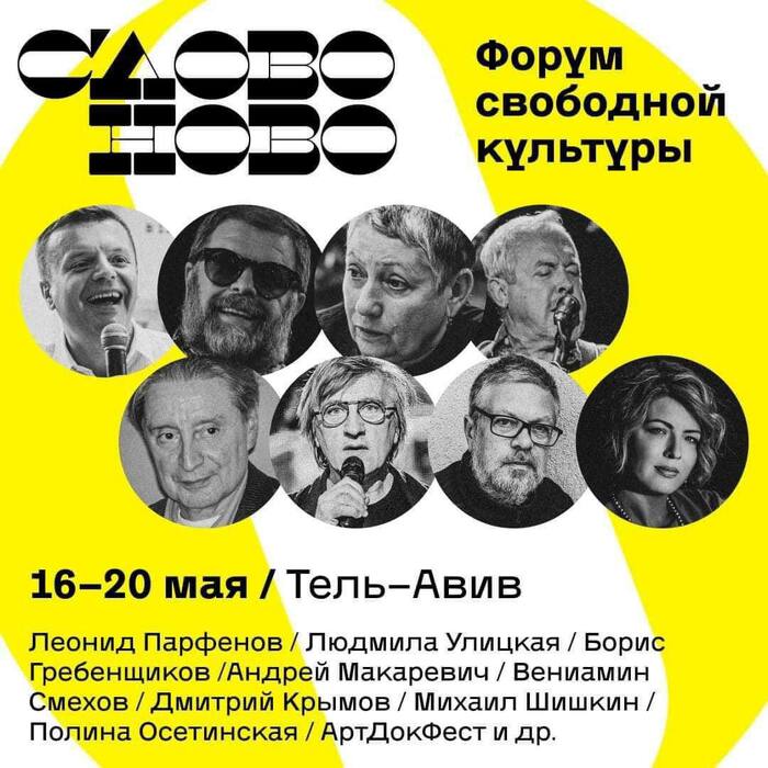 Culture without Russia - Tel Aviv, The culture, Leonid Parfenov, Boris Grebenshchikov, Andrey Makarevich, Russians, Russia, Politics