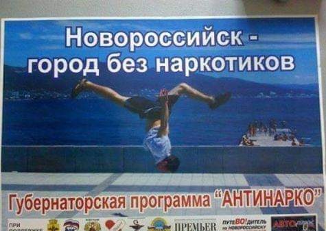 I've been there - really, it is! - Humor, Social advertisement, Novorossiysk, Idiocy