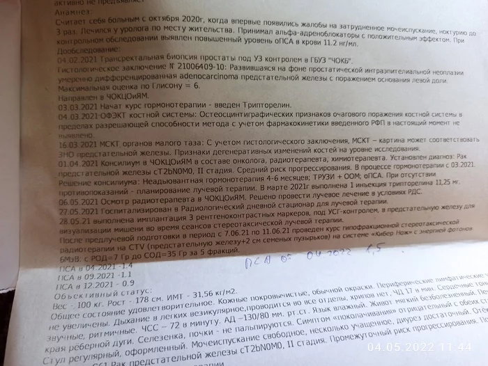 Нужна помощь в консультации онколога - Моё, Отец, Рак и онкология, Без рейтинга, Медицина, Нужен совет