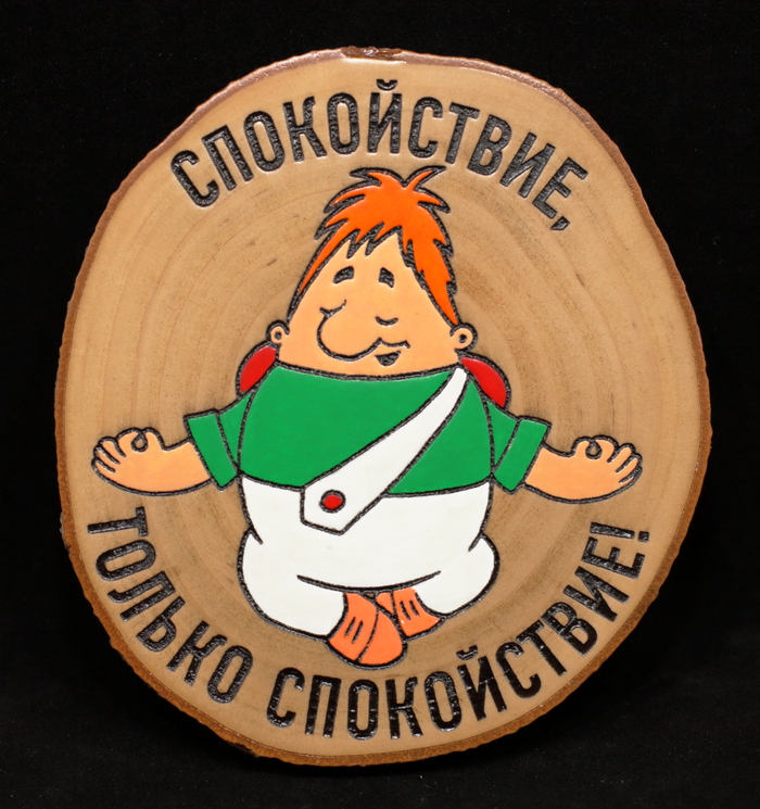 Спокойствие, только спокойствие!