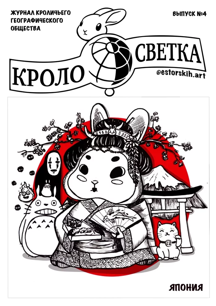 Konnichiwa! - My, Rabbit, Japan, Japanese, Travels, Summer, Trip around the world, Tokyo, Geisha, Hayao Miyazaki, Anime, Totoro, Fujiyama, Art, Longpost