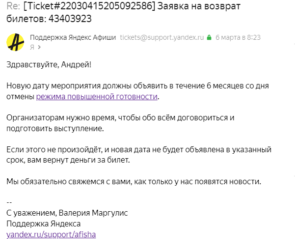 Yandex.Afisha does not return tickets for Lindemann's concert - My, Negative, A complaint, Yandex Billboard, Concert, Lindemann, Yandex., Support service, Concert tickets, Longpost