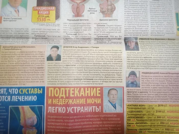 Newspaper Bulletin of Health. Do not listen to anyone, hearing can be restored - Advertising, Newspapers, Longpost