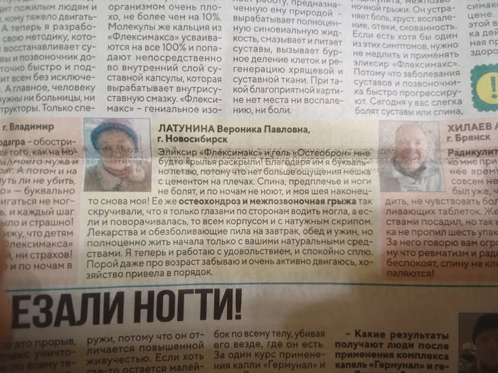 Newspaper Bulletin of Health. Do not listen to anyone, hearing can be restored - Advertising, Newspapers, Longpost