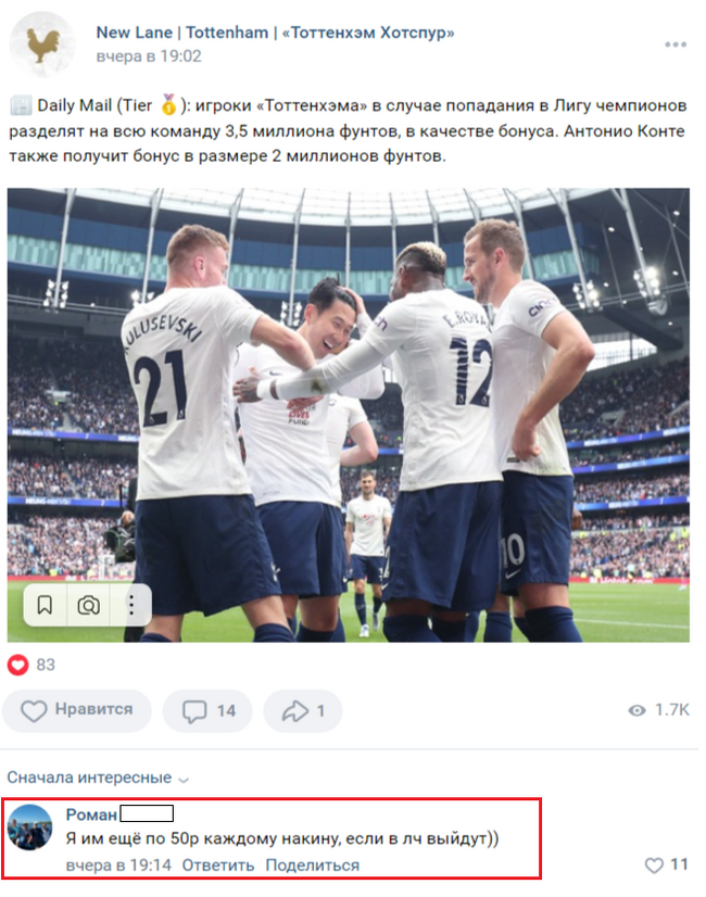 A wealthy investor has entered the network... - Football, Tottenham, In contact with, Comments, Commentators, Picture with text, Humor, Prize