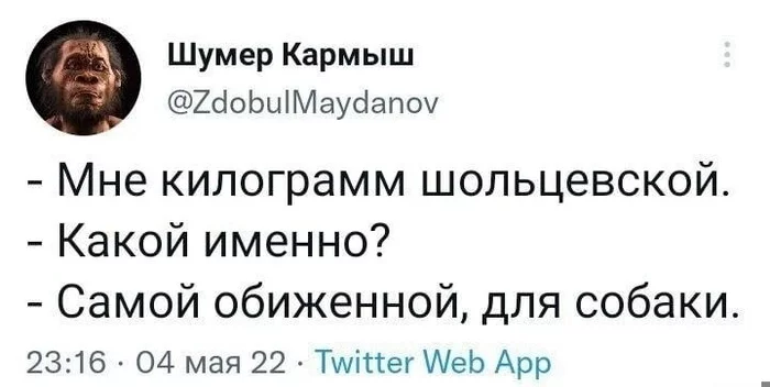 The most offended sausage - Politics, Humor, Olaf Scholz, Sausage, Screenshot, Twitter