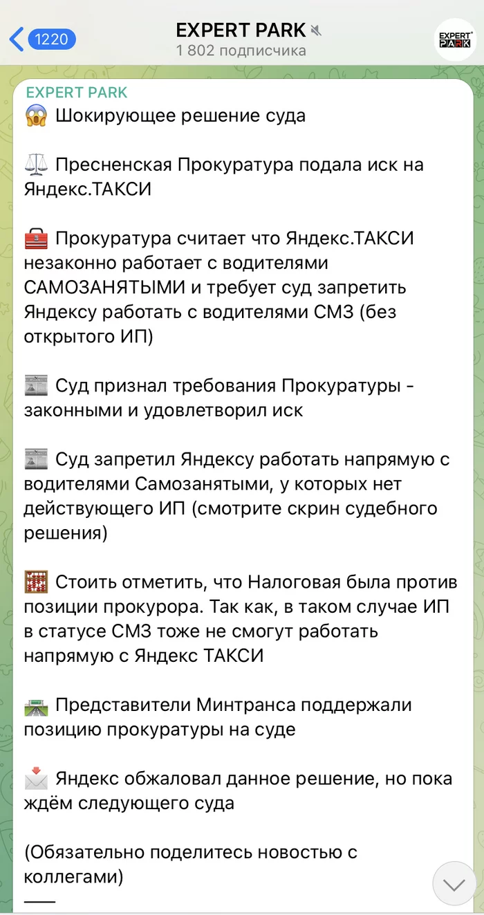 Пресненский суд г. Москвы по иску прокуратуры запретил Яндекс. Такси работать с самозанятыми - Право, Закон, Яндекс Такси, Юристы, Длиннопост