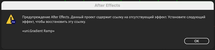 Ошибка в After Effects - Моё, Компьютерная помощь, Mac Os, Adobe After Effects