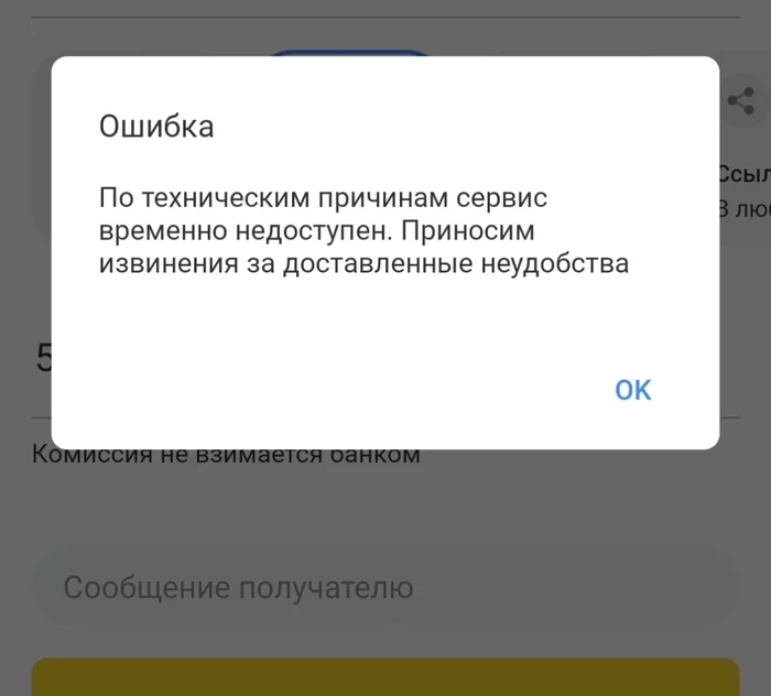 Что с Системой быстрых платежей? - Перевод, Сбербанк онлайн