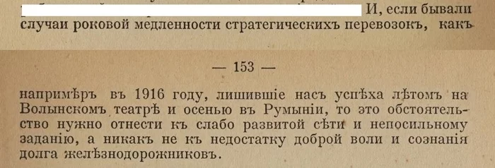 Railways in the Russian Empire. No. 4 - Politics, Negative, Российская империя, Railway, World War I, Mess, The minister, Longpost