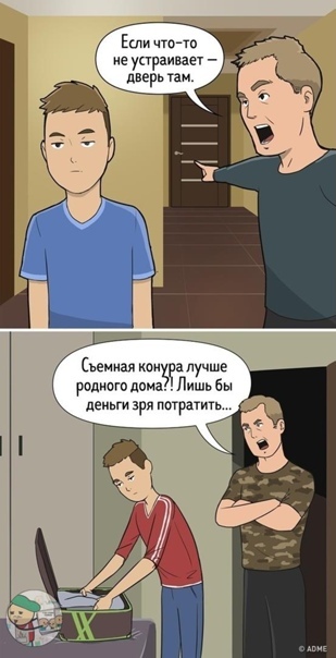 Родители и дети - Комиксы, Родители и дети, Семья, Жизненно, Длиннопост