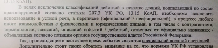 Статьи 207.1, 207.2, 207.3 УК РФ - Моё, Уголовный кодекс, Трактовка статьи, Текст