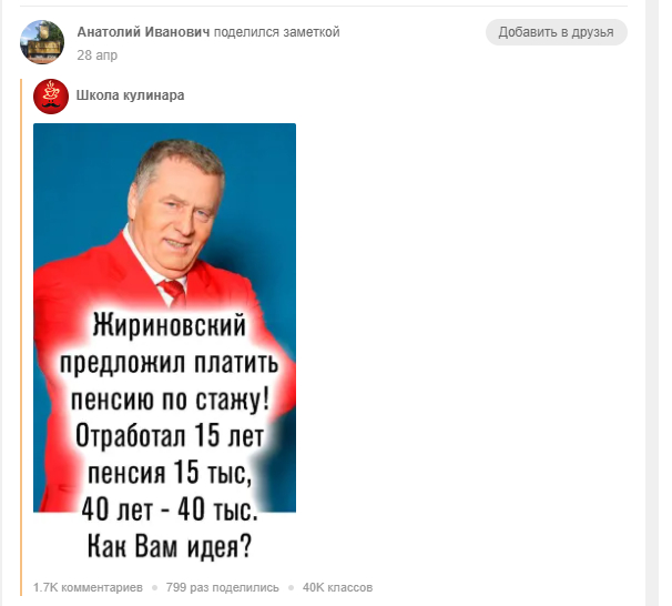 Odnoklassniki has its own atmosphere - My, Humor, classmates, Vladimir Zhirinovsky, Screenshot