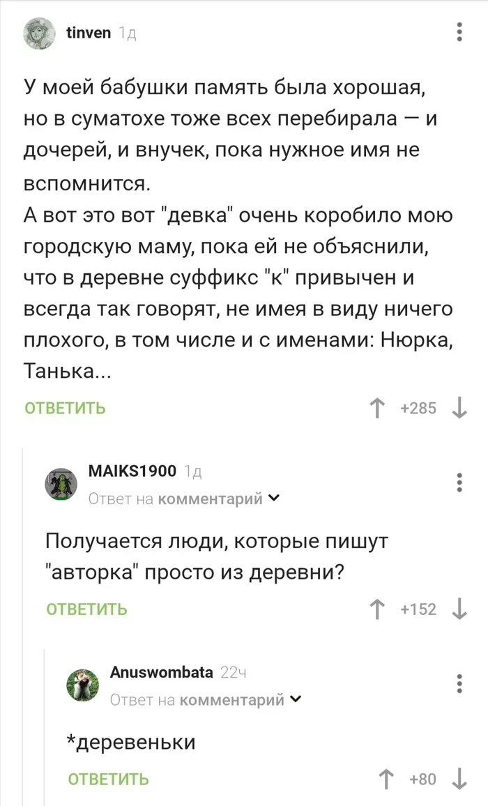 About feminivki - Screenshot, Comments, Comments on Peekaboo, Feminitives, Humor